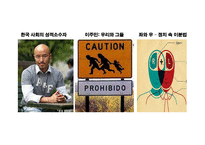 영화 `헤드윅`속 한국사회 이분법적 구분 문제 고찰-14