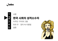 영화 `헤드윅`속 한국사회 이분법적 구분 문제 고찰-15