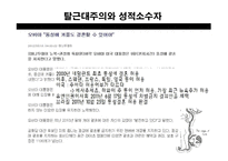 영화 `헤드윅`속 한국사회 이분법적 구분 문제 고찰-17