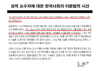 영화 `헤드윅`속 한국사회 이분법적 구분 문제 고찰-18