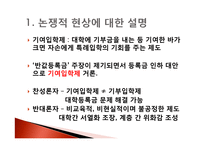 기여입학제 도입 찬반 논의-2