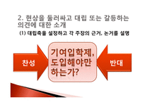 기여입학제 도입 찬반 논의-3