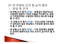 기여입학제 도입 찬반 논의-6