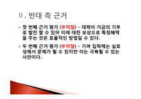 기여입학제 도입 찬반 논의-8