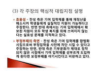 기여입학제 도입 찬반 논의-10