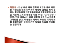 기여입학제 도입 찬반 논의-11