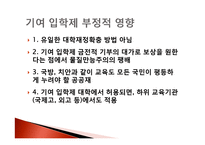 기여입학제 도입 찬반 논의-15