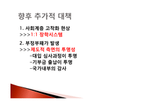 기여입학제 도입 찬반 논의-16