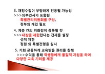 기여입학제 도입 찬반 논의-17