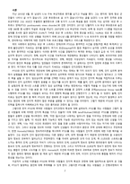 외상 후 스트레스 장애의 인지적 특성-2