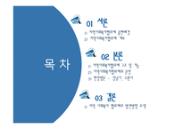 지역 사회복지 협의체 현황과 발전방향-2