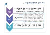 지역 사회복지 협의체 현황과 발전방향-5