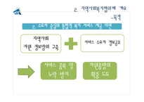지역 사회복지 협의체 현황과 발전방향-7