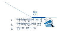 지역 사회복지 협의체 현황과 발전방향-10