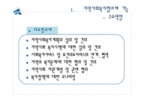 지역 사회복지 협의체 현황과 발전방향-15