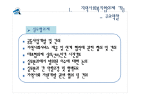 지역 사회복지 협의체 현황과 발전방향-16