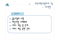 지역 사회복지 협의체 현황과 발전방향-17