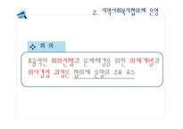 지역 사회복지 협의체 현황과 발전방향-19