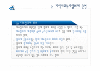 지역 사회복지 협의체 현황과 발전방향-20