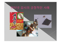 인터넷 감시와 프라이버시-6