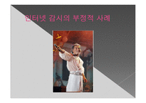 인터넷 감시와 프라이버시-11