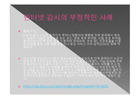 인터넷 감시와 프라이버시-13