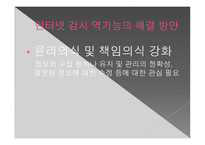 인터넷 감시와 프라이버시-16