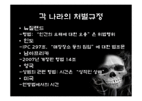 네크로필리아 범죄 사례와 처벌규정-9