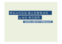 노숙인 주고정책-1