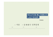 노숙인 주고정책-2