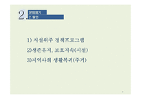 노숙인 주고정책-9