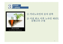 노숙인 주고정책-10