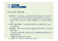 노숙인 주고정책-14