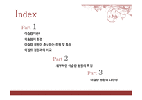 이슬람 정원의 특징 조사-2
