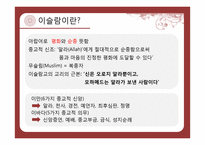 이슬람 정원의 특징 조사-4