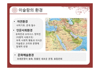 이슬람 정원의 특징 조사-5