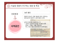 이슬람 정원의 특징 조사-7