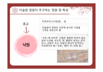 이슬람 정원의 특징 조사-8