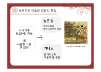 이슬람 정원의 특징 조사-11