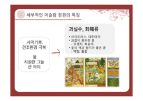이슬람 정원의 특징 조사-12