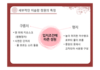 이슬람 정원의 특징 조사-13