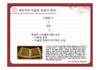 이슬람 정원의 특징 조사-14
