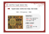 이슬람 정원의 특징 조사-15