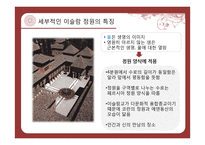 이슬람 정원의 특징 조사-16