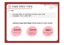 이슬람 정원의 특징 조사-19