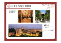 이슬람 정원의 특징 조사-20
