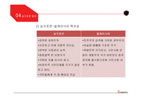 싱가폴의 정치, 경제, 문화-14