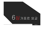 싱가폴의 정치, 경제, 문화-19