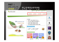 장애인 소비복지를 위한 시민사회단체와 정부의 노력-3