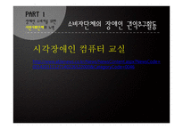 장애인 소비복지를 위한 시민사회단체와 정부의 노력-4